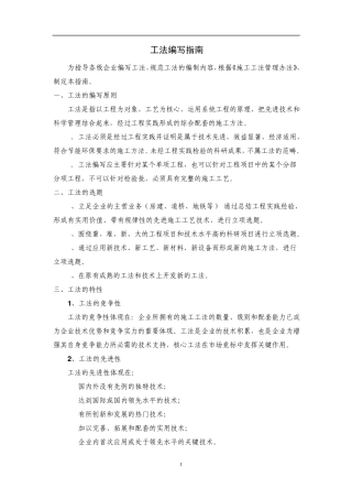 工法编写指南
