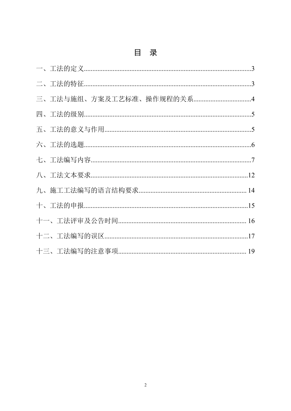 工法编写与申报指南(实操详解)_第2页