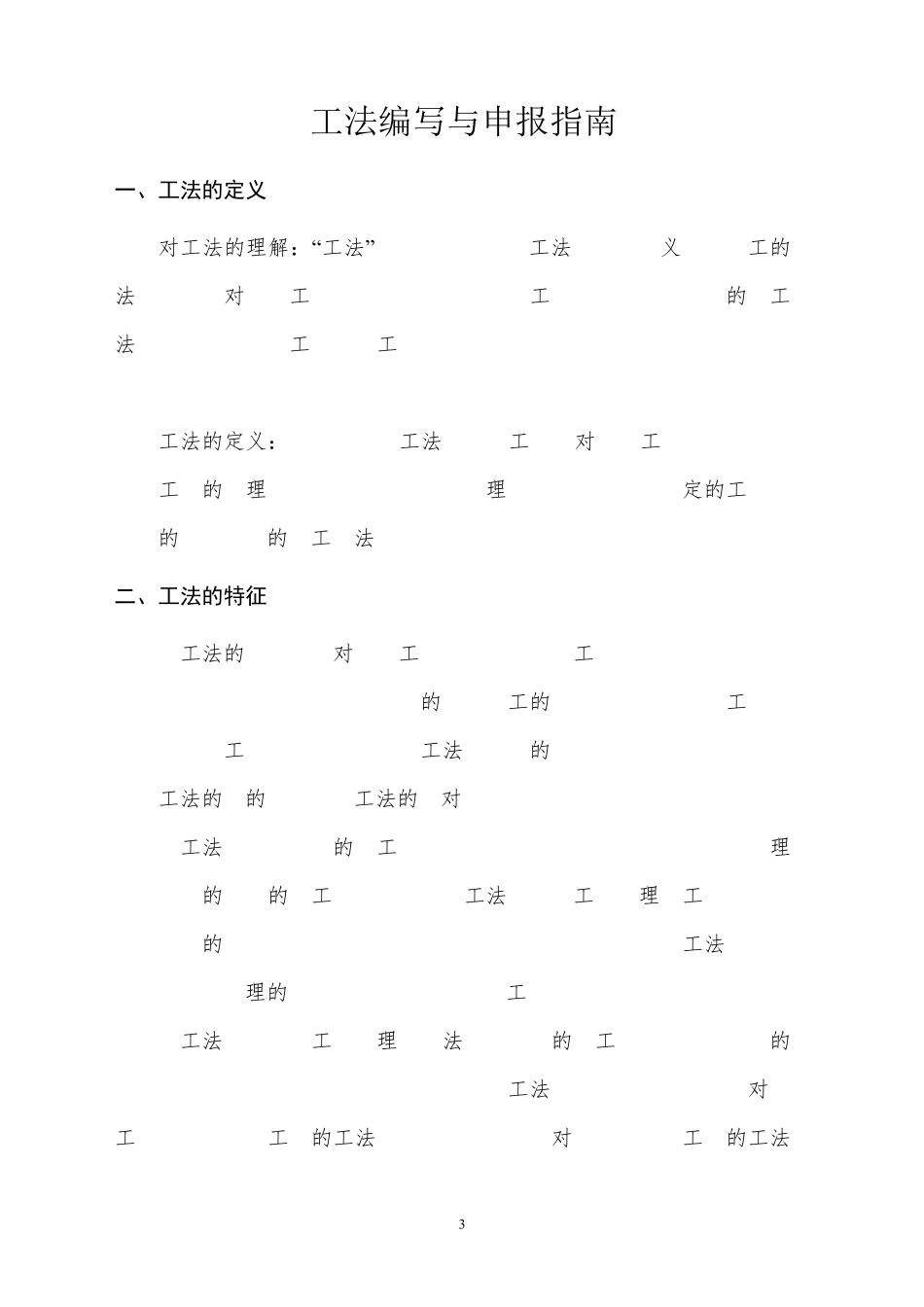 工法编写与申报指南(实操详解)_第3页