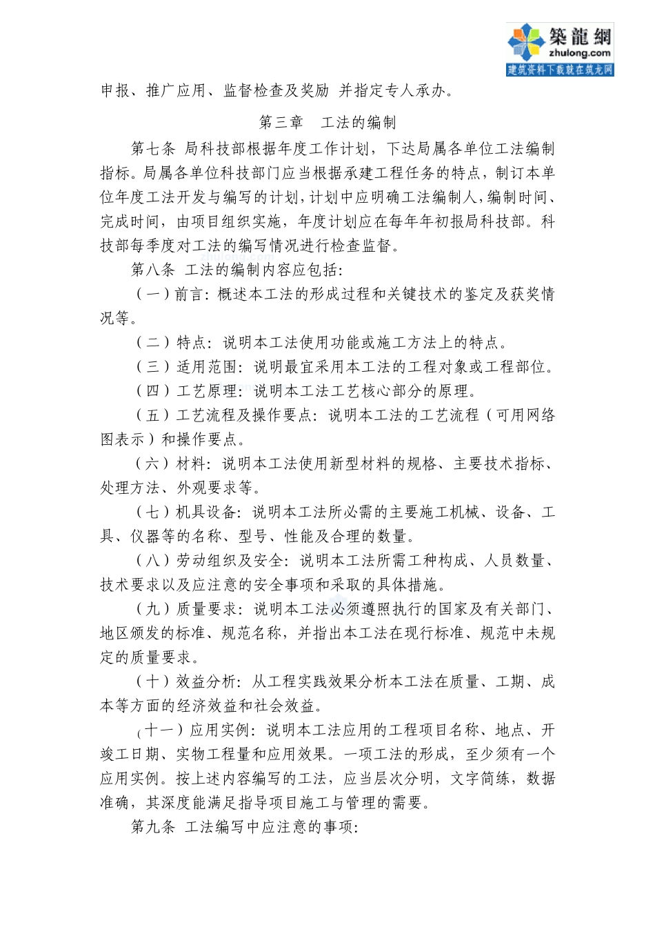 工法编制及管理办法(中建某公司编制)_secret_第2页