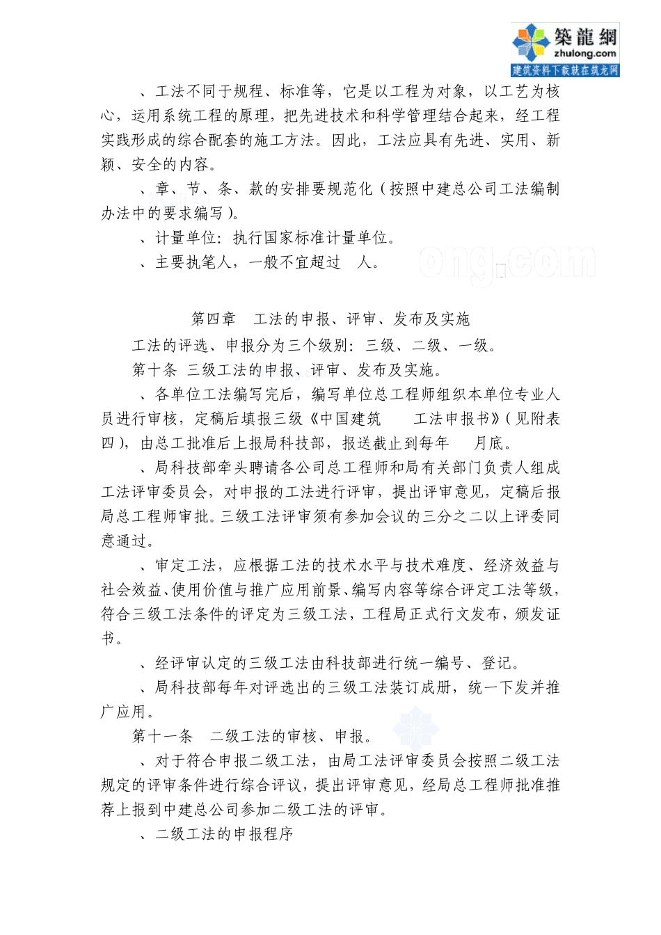 工法编制及管理办法(中建某公司编制)_secret_第3页