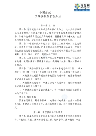 工法编制及管理办法(中建某公司编制)_secret