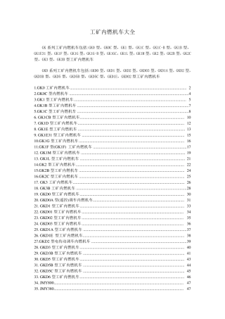 工矿内燃机车大全