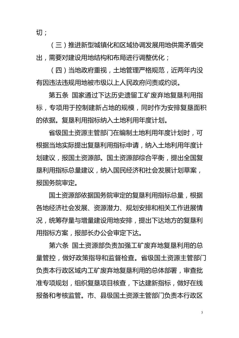 工矿废弃地复垦利用试点管理办法20150821_第3页