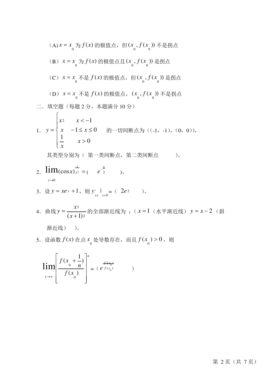 工科数学分析期末试卷+答案_第2页
