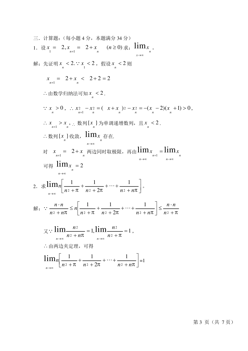 工科数学分析期末试卷+答案_第3页
