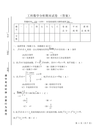 工科数学分析期末试卷+答案