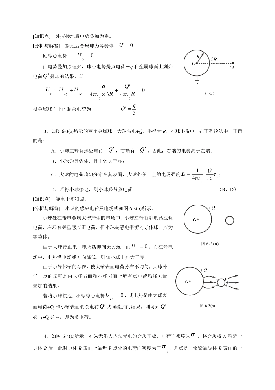 工科物理大作业06静电场中的导体与电介质_第2页