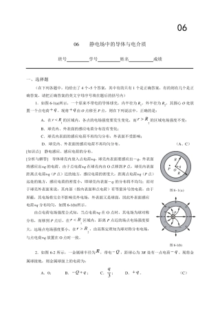 工科物理大作业06静电场中的导体与电介质
