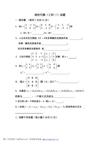工科线性代数试题库11~15套