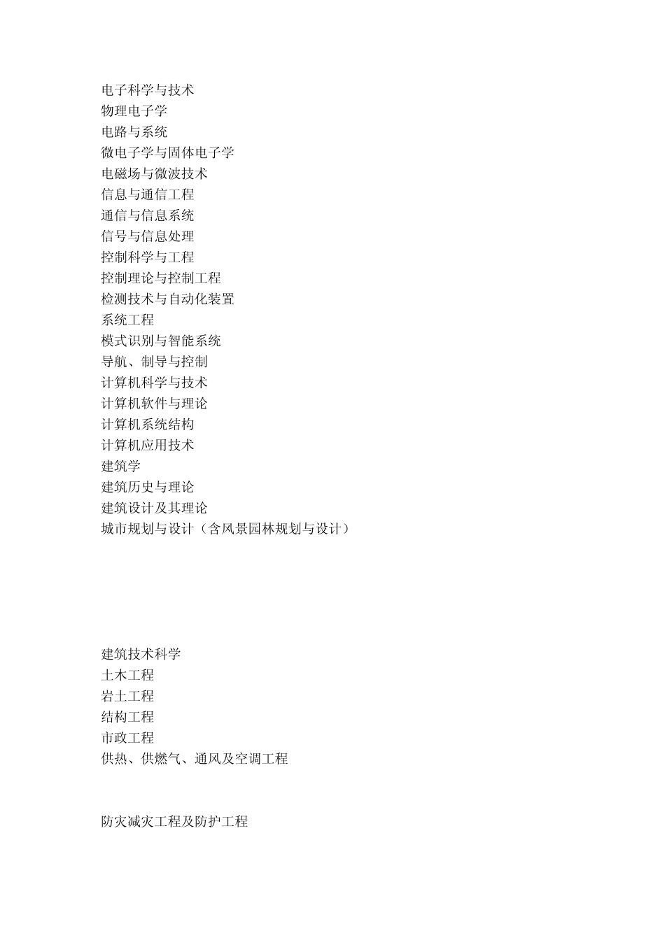 工科英文翻译_第2页