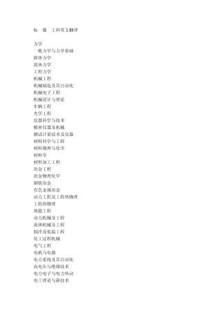 工科英文翻译