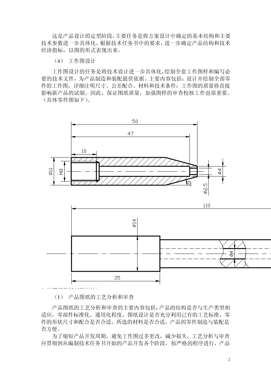 工程072圆珠笔课设_第2页