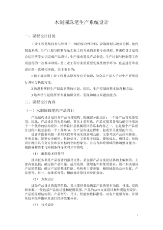 工程072圆珠笔课设