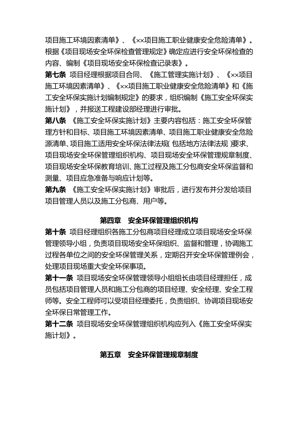 工程EPC总承包项目安全生产管理办法_第2页