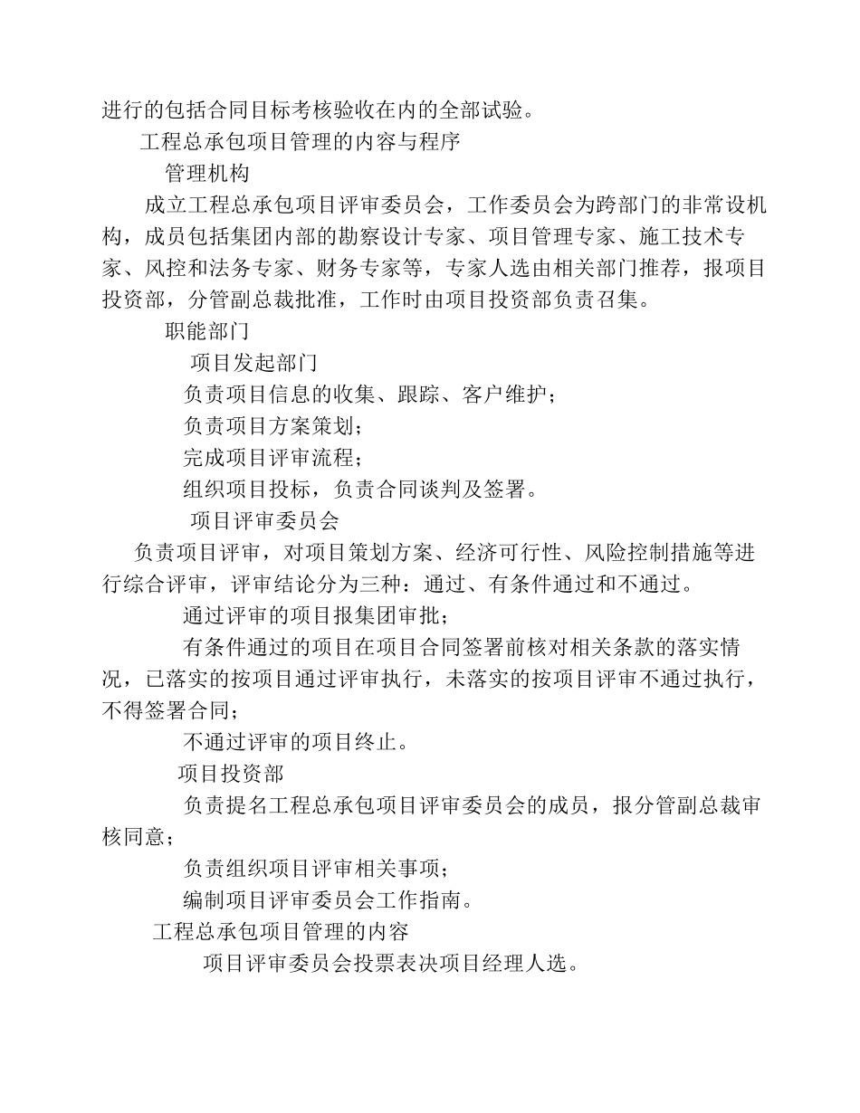 工程EPC总承包项目管理办法修改_第2页