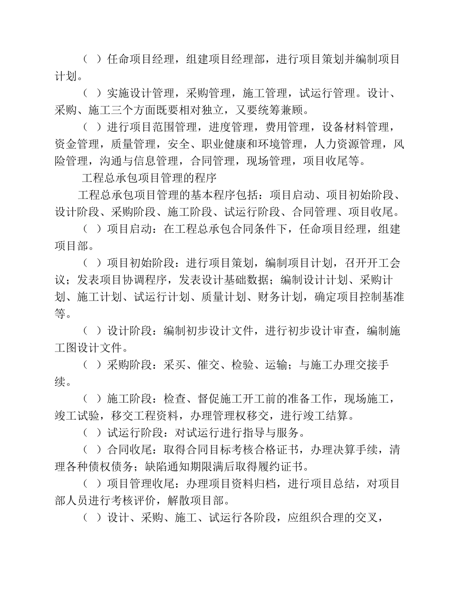 工程EPC总承包项目管理办法修改_第3页