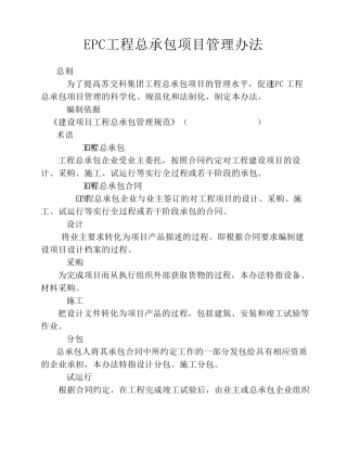 工程EPC总承包项目管理办法修改