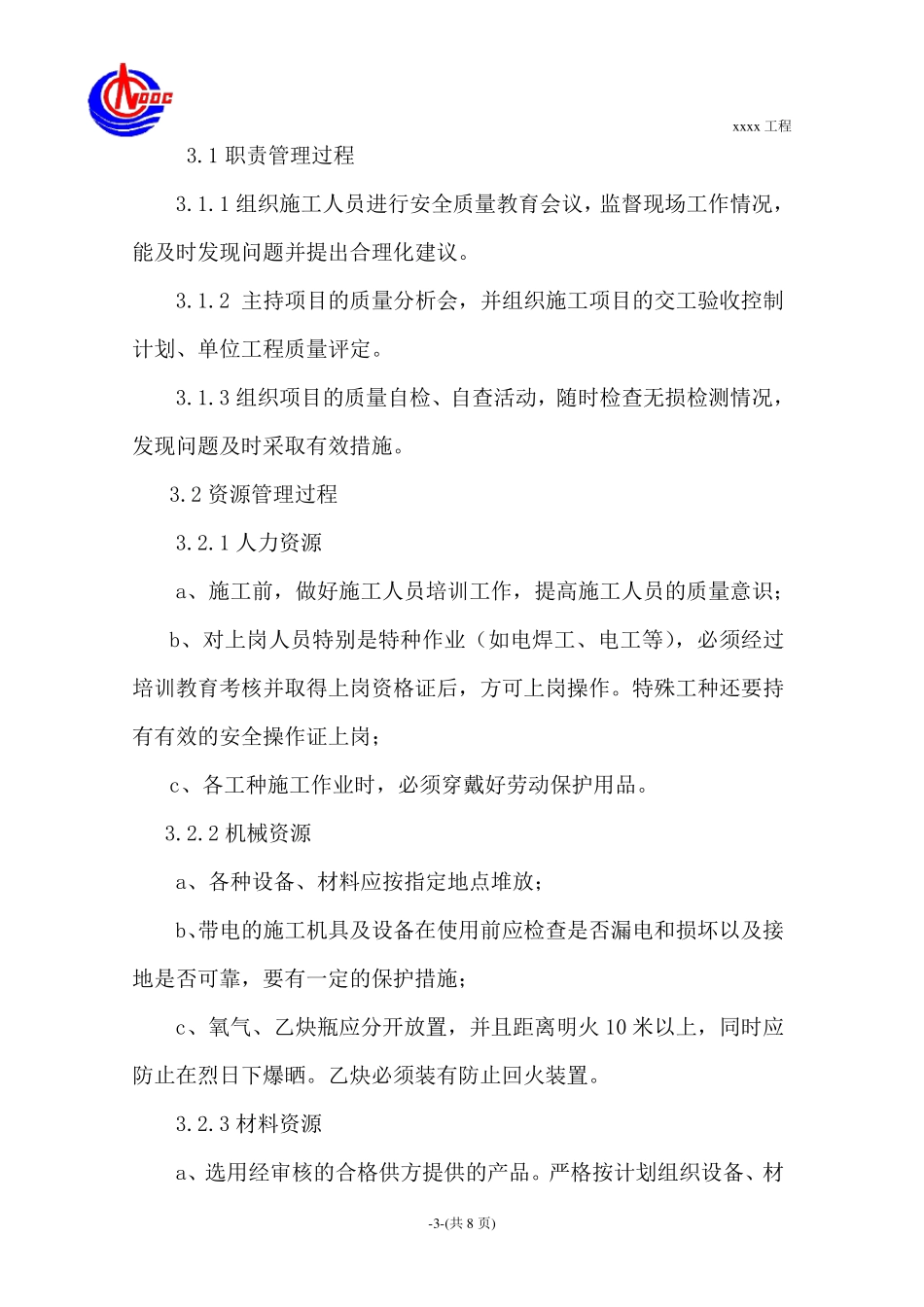 工程QHSE管理体系_第3页