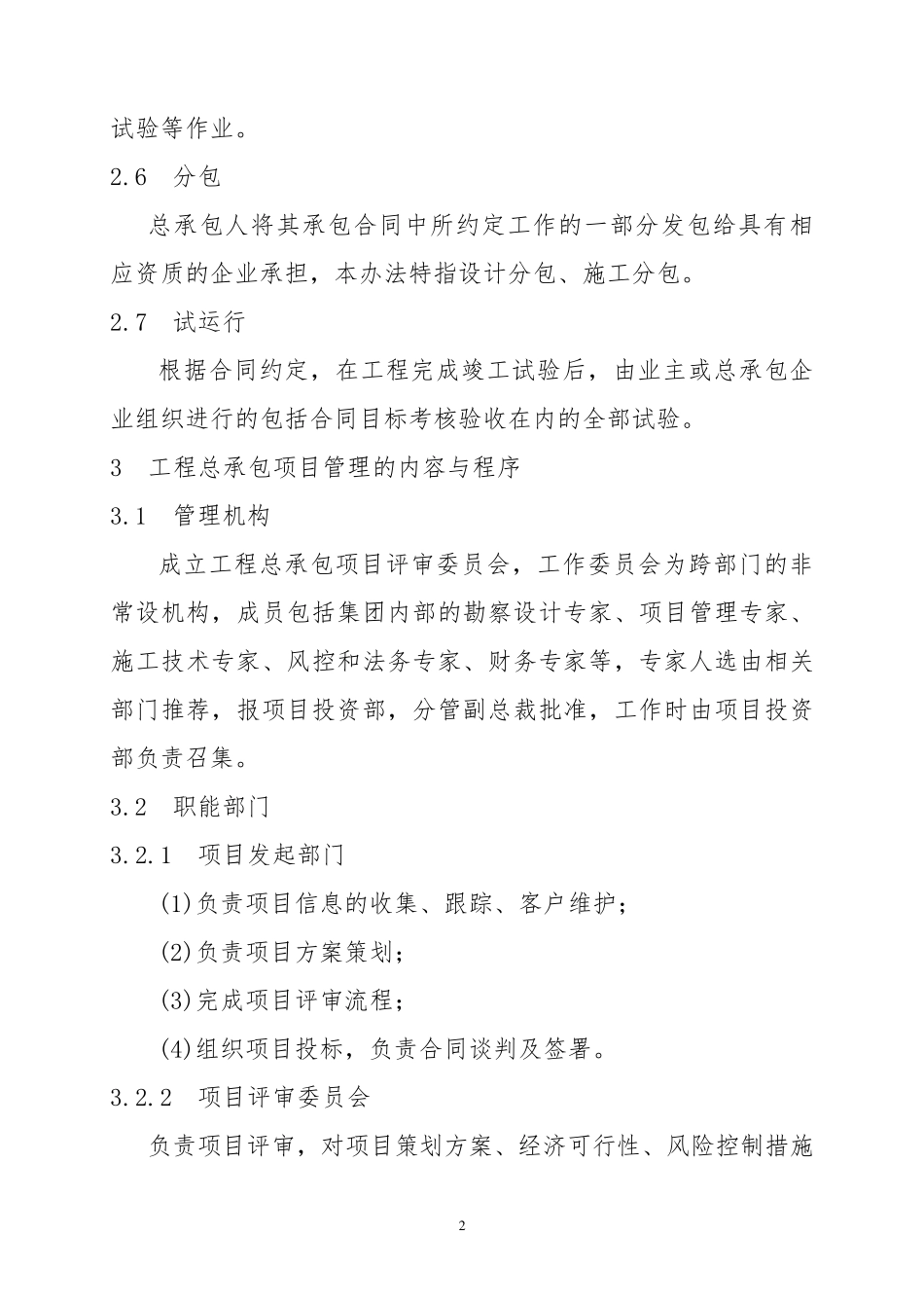 工程EPC总承包项目管理办法_第2页