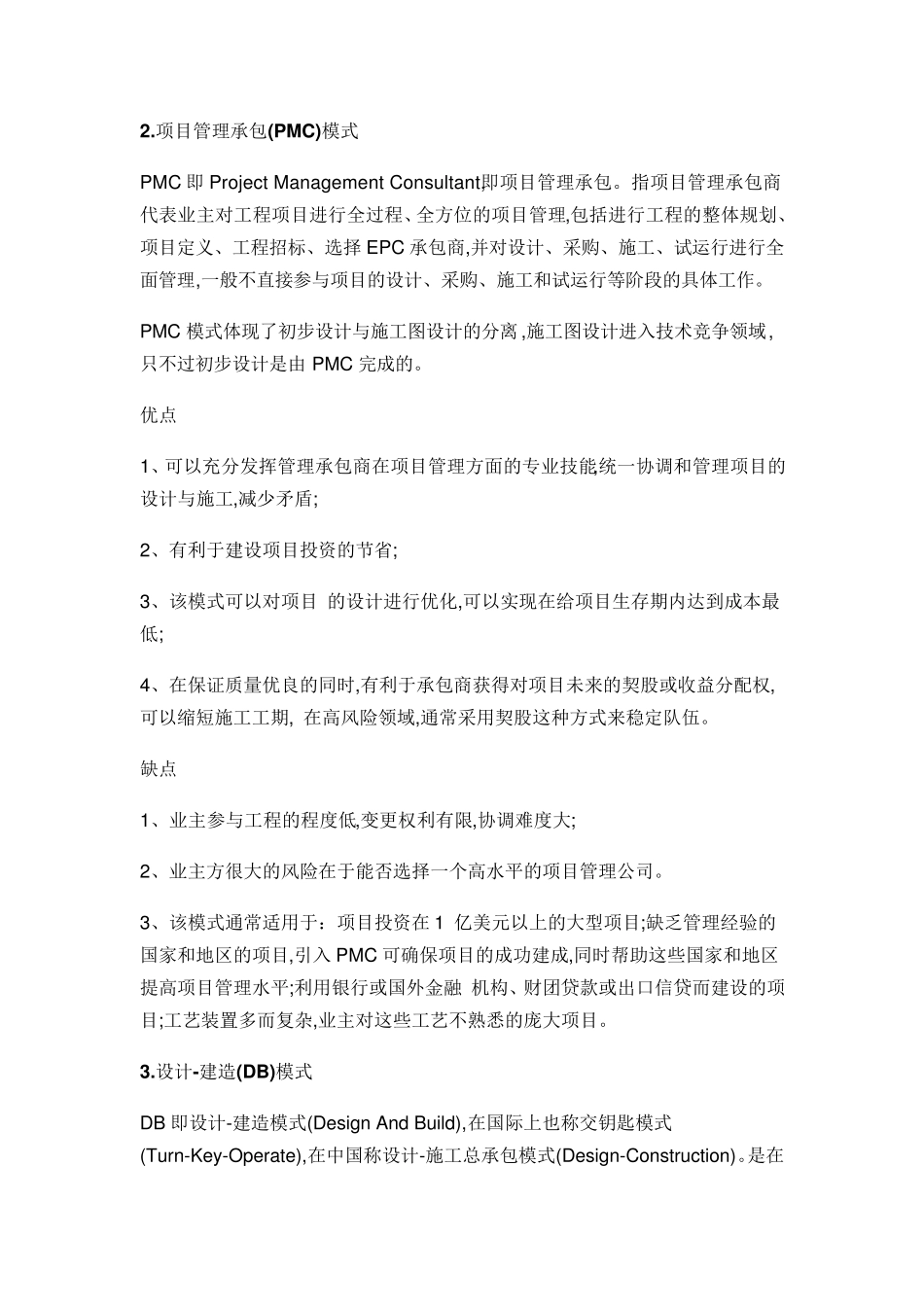 工程七大承包模式_第2页