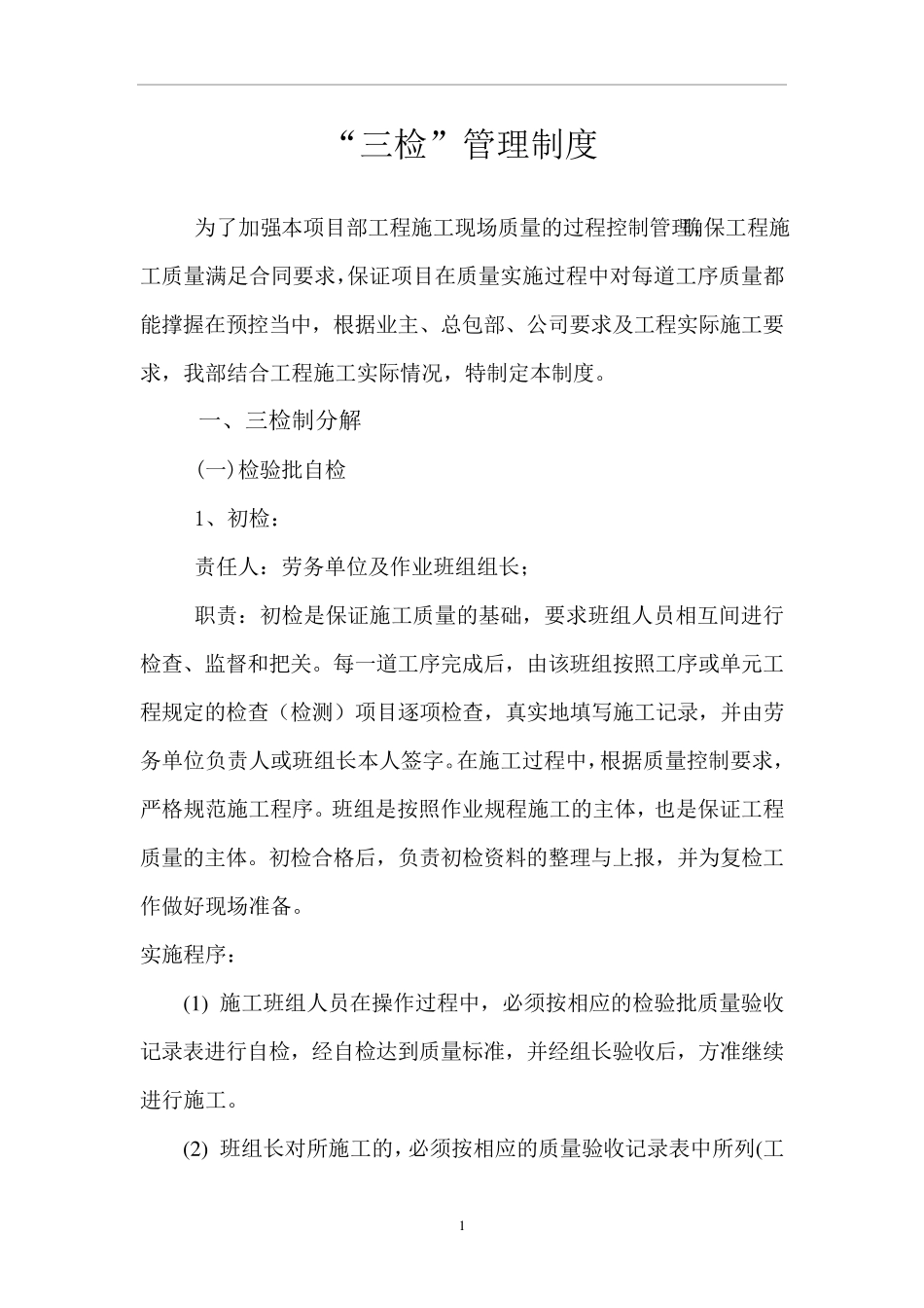 工程三检制度_第2页