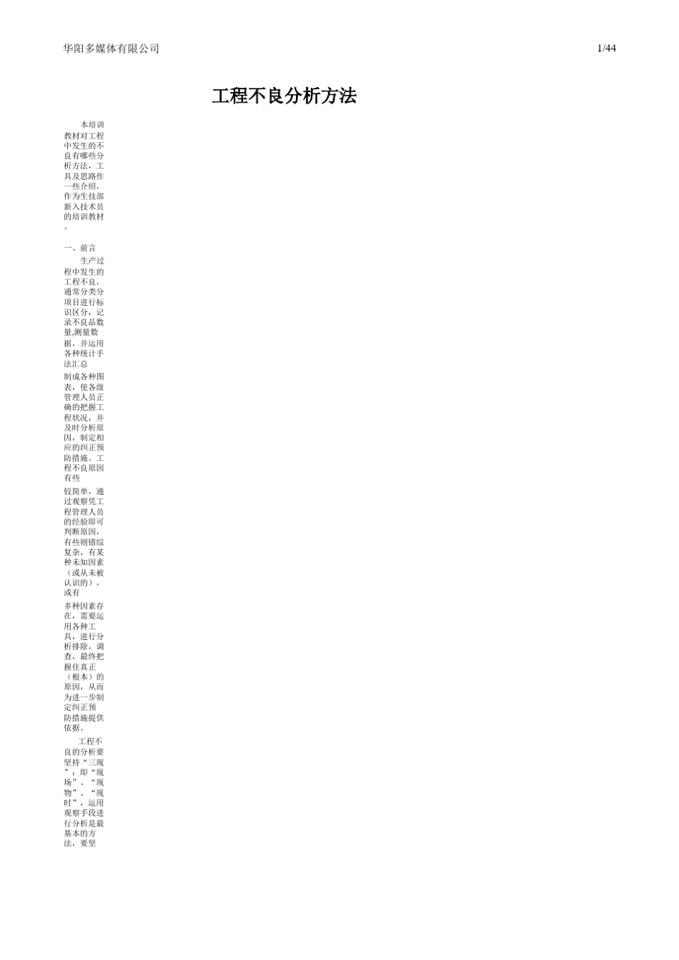 工程不良分析方法_第1页