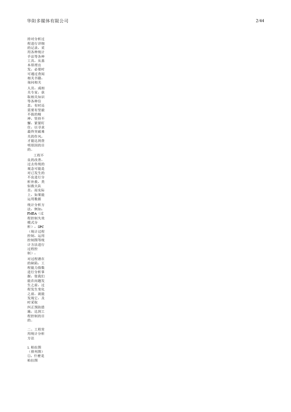 工程不良分析方法_第2页