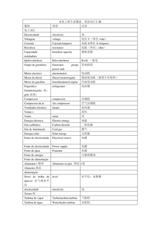 工程专业葡语词汇