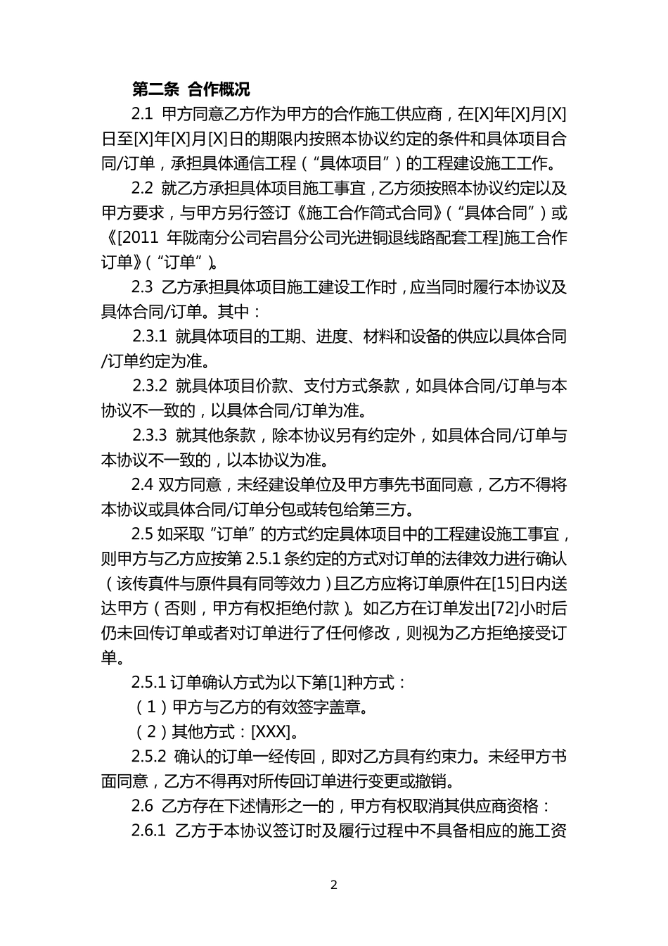 工程业务分包合作框架协议_第2页