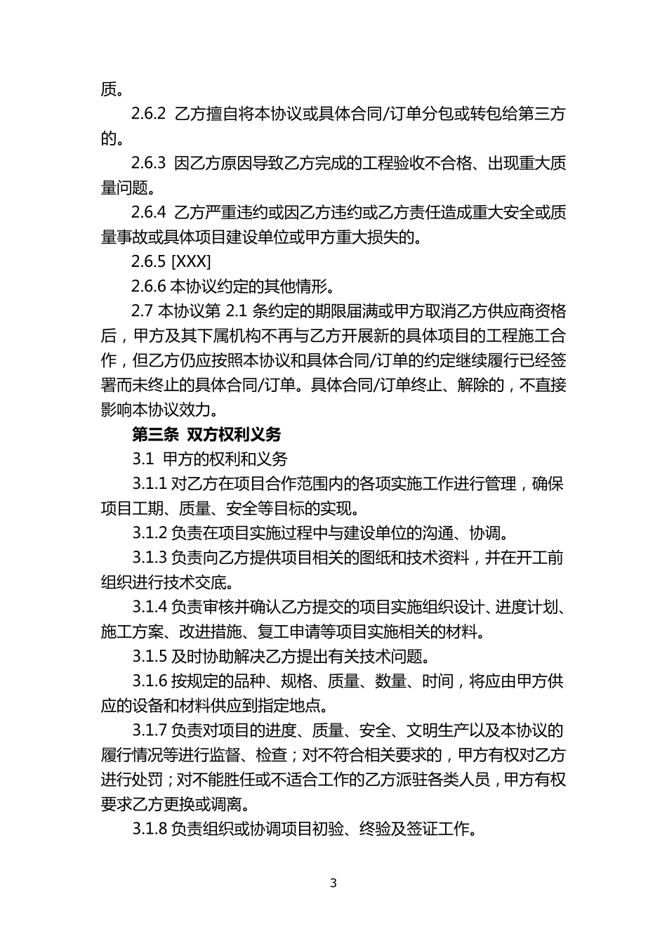 工程业务分包合作框架协议_第3页