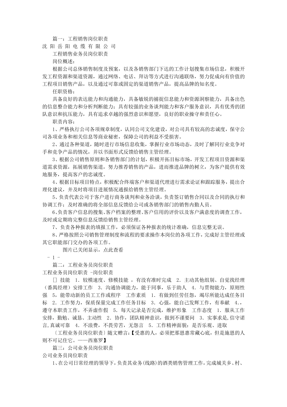 工程业务员岗位职责(共5篇)_第1页
