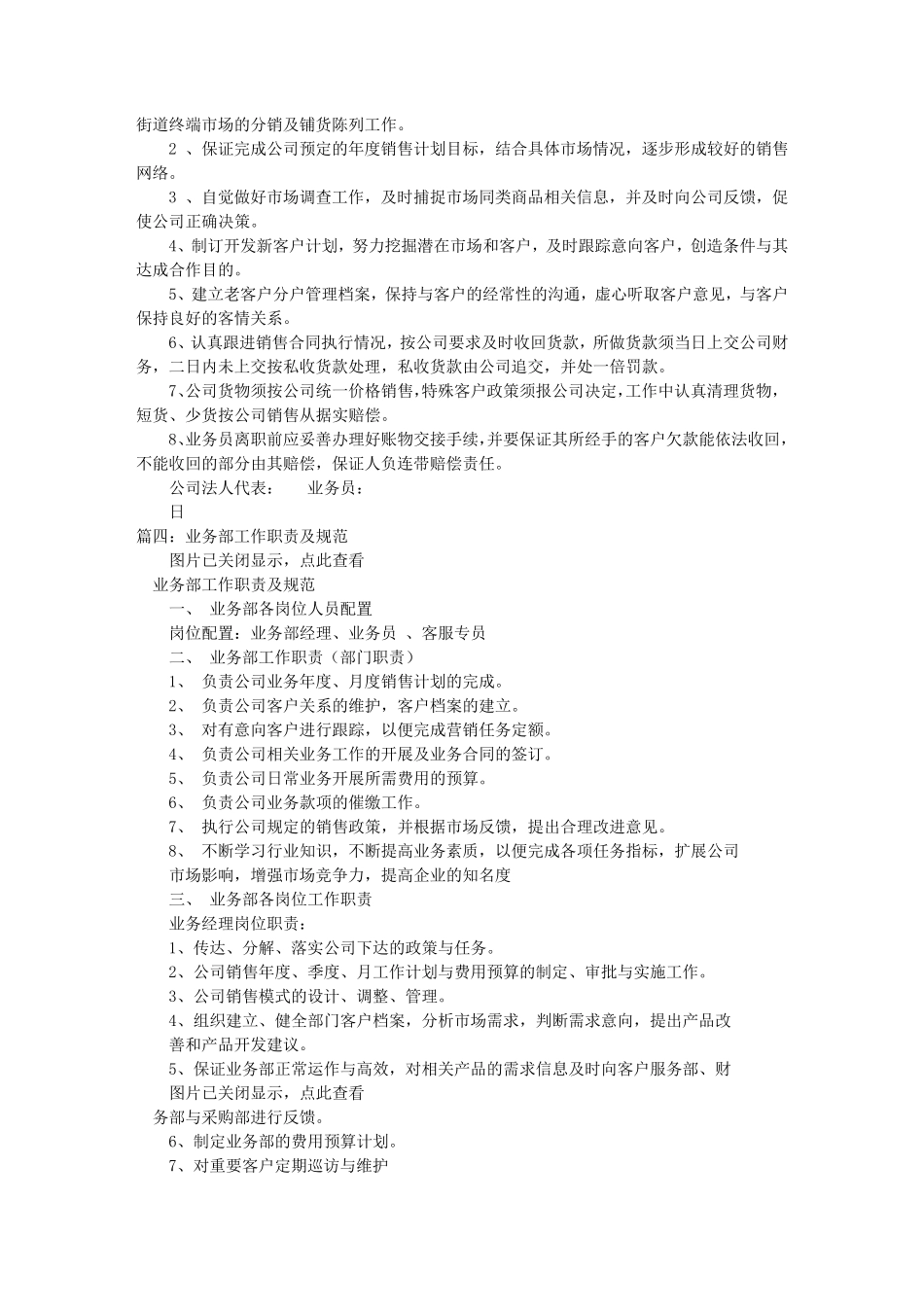 工程业务员岗位职责(共5篇)_第2页