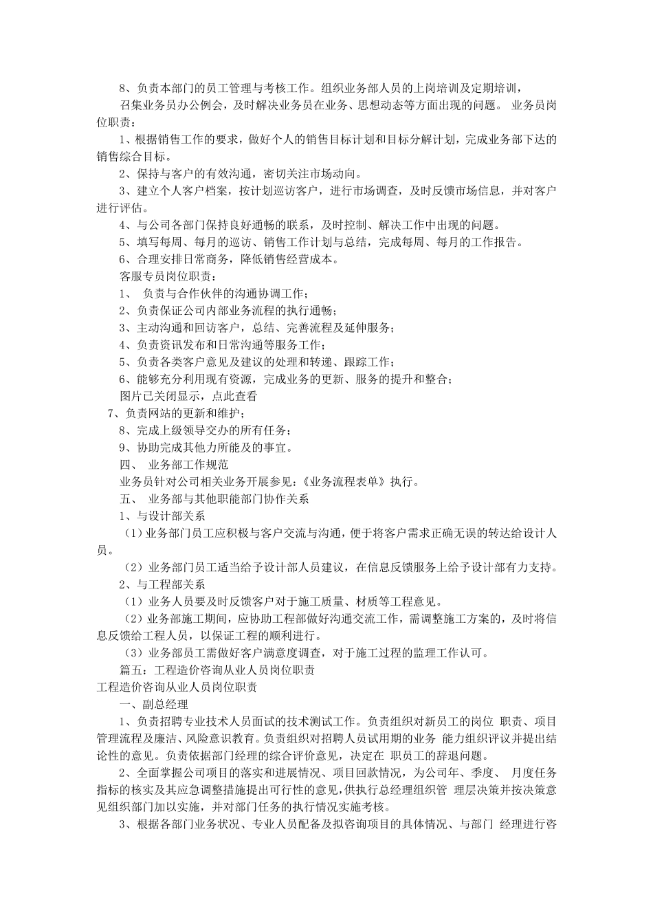 工程业务员岗位职责(共5篇)_第3页