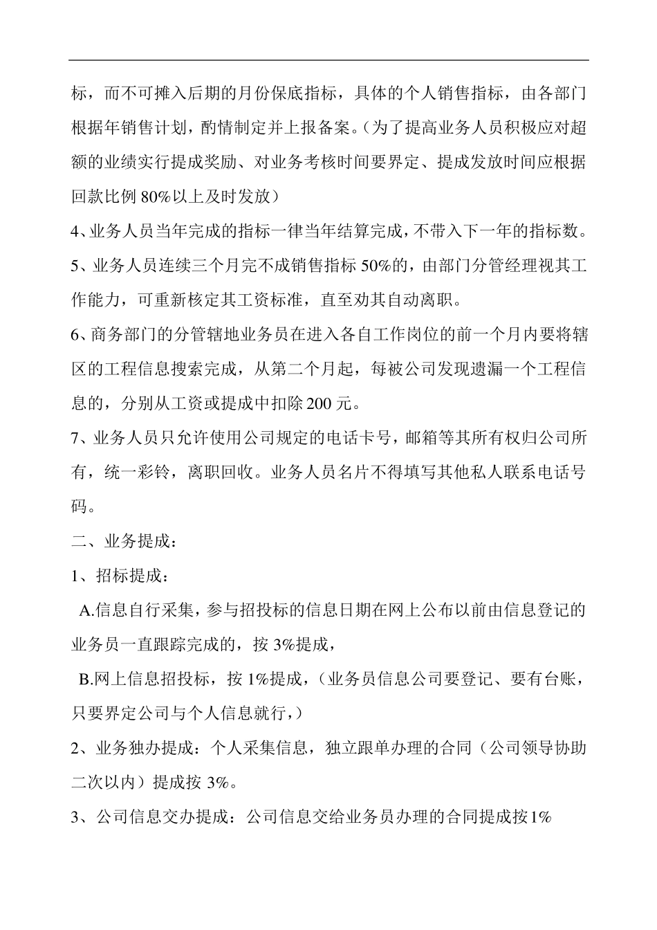 工程业务员提成方案(修订板)11_第2页