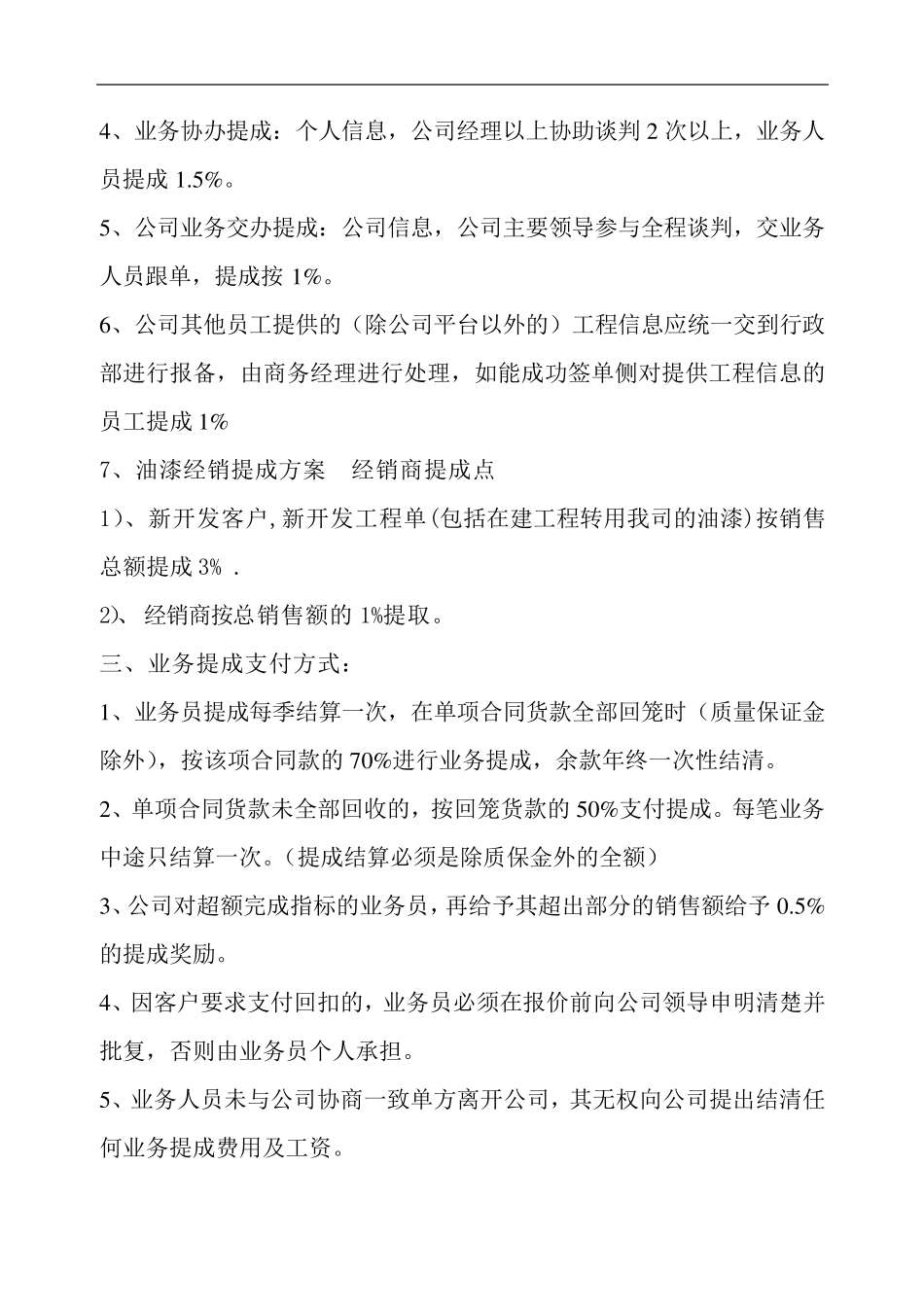 工程业务员提成方案(修订板)11_第3页