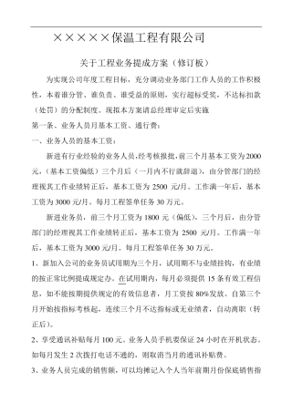 工程业务员提成方案(修订板)11