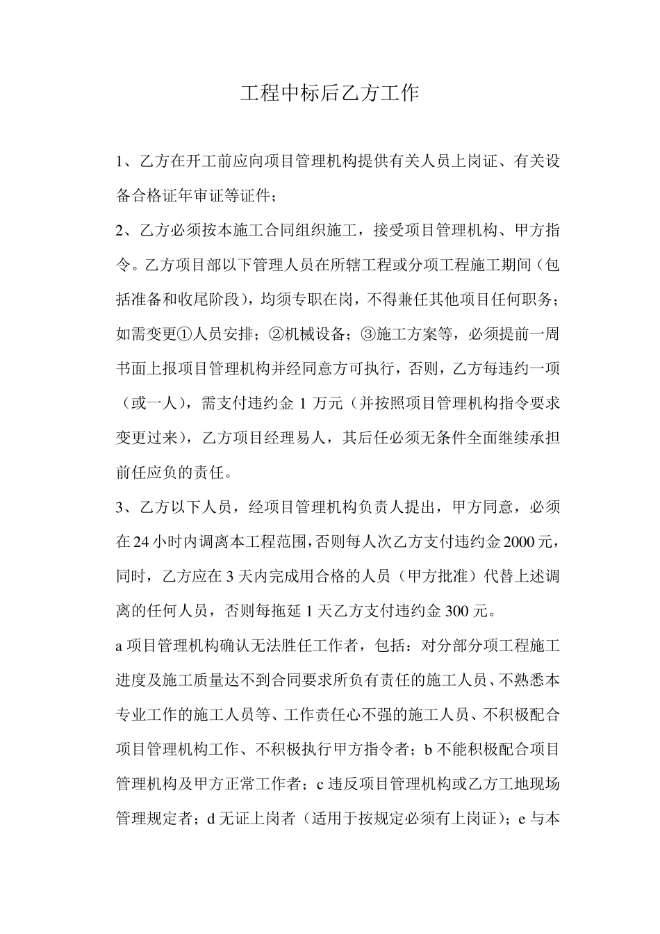 工程中标后乙方工作_第1页