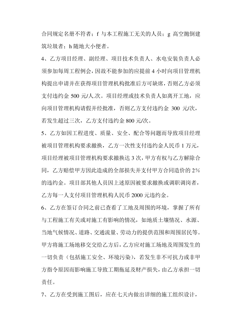 工程中标后乙方工作_第2页