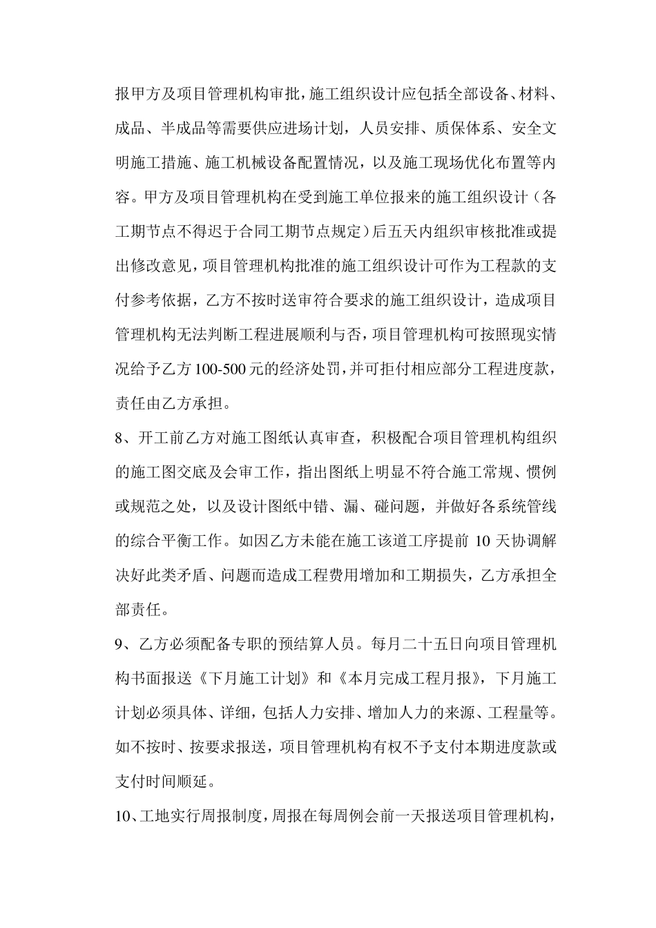 工程中标后乙方工作_第3页