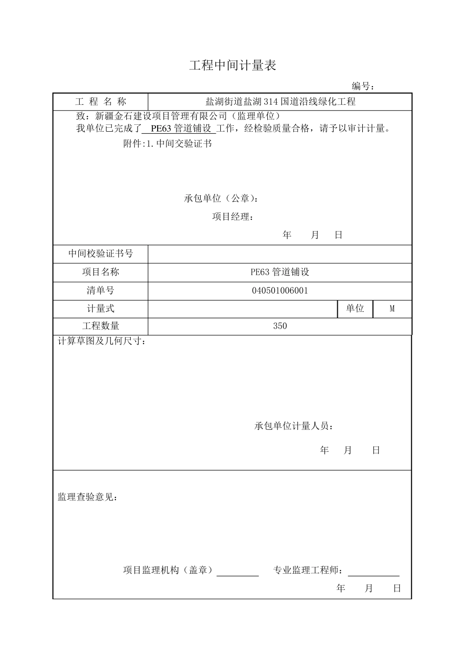 工程中间计量表_第3页
