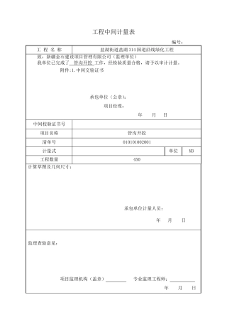 工程中间计量表