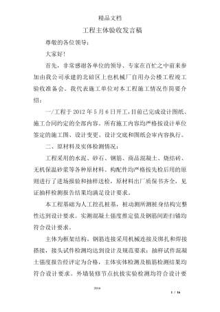 工程主体验收发言稿
