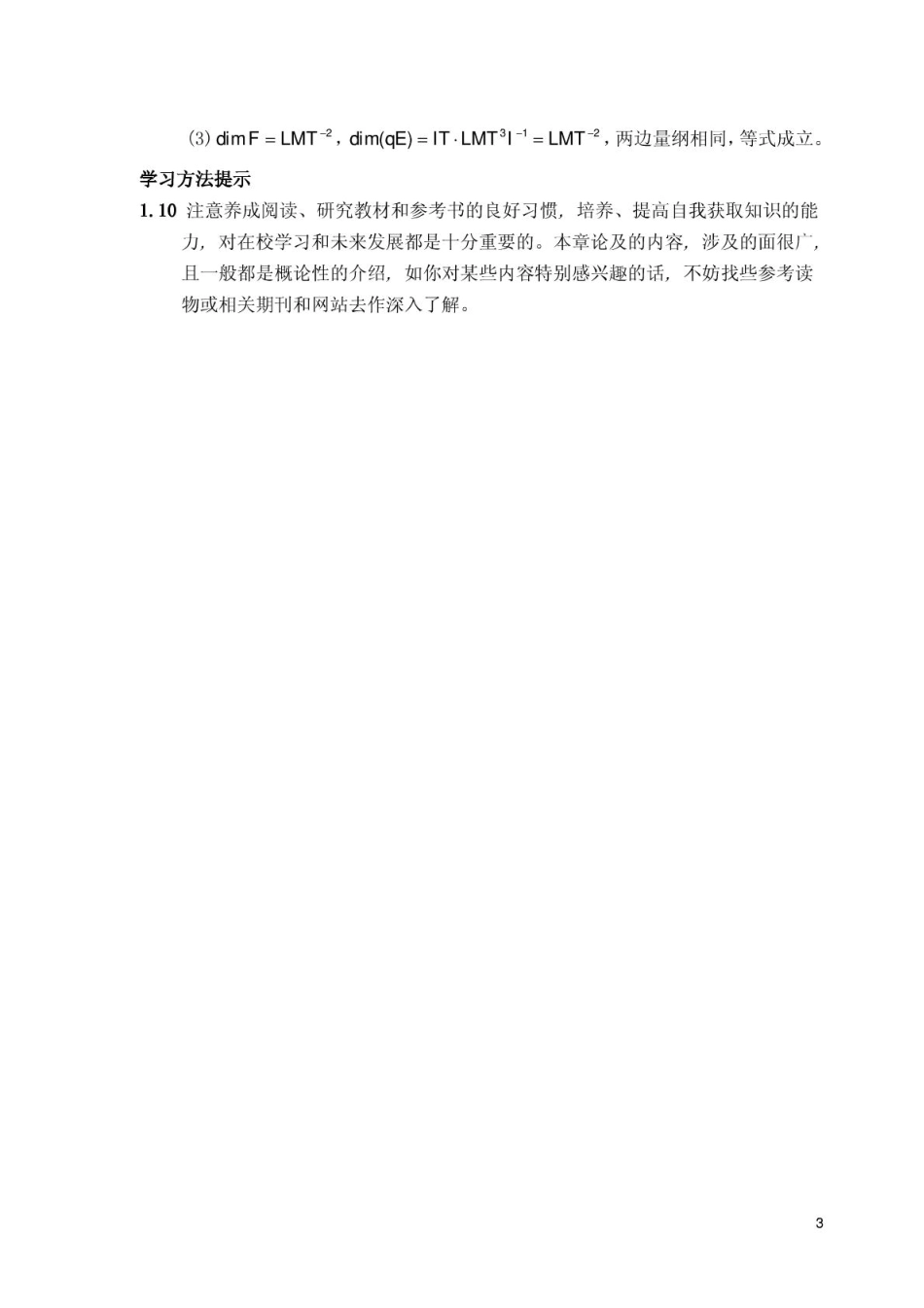 工科物理教程课后答案(王丽梅唐海燕宋士贤著)国防工业出版社_第3页