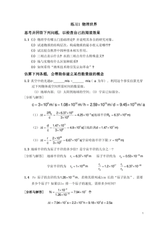 工科物理教程课后答案(王丽梅唐海燕宋士贤著)国防工业出版社