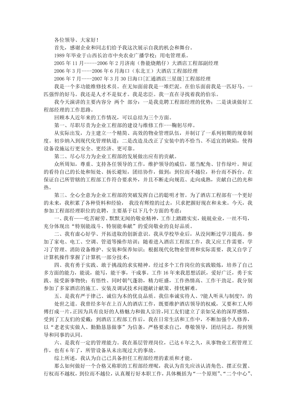 工程主管竞聘演讲稿_第2页