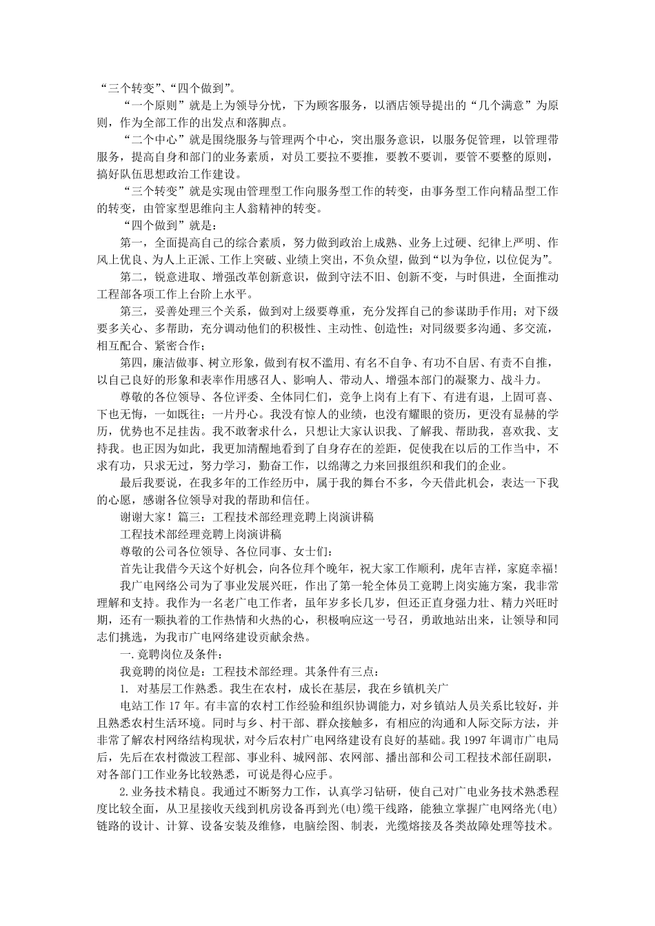 工程主管竞聘演讲稿_第3页