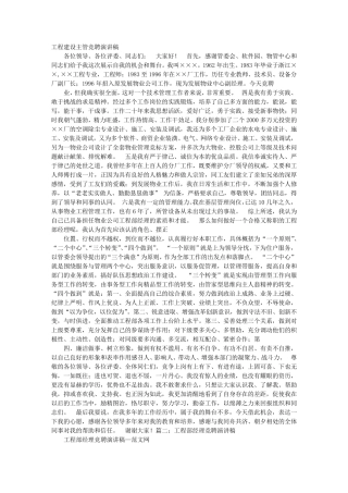 工程主管竞聘演讲稿