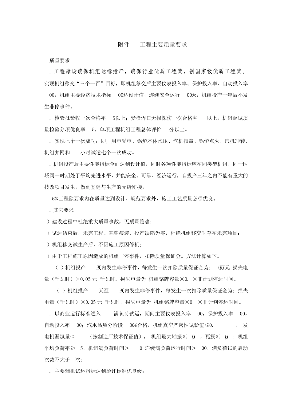 工程主要质量要求_第1页