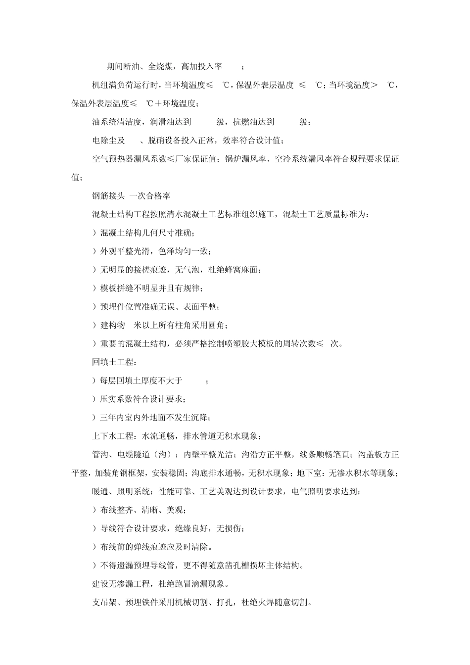 工程主要质量要求_第2页